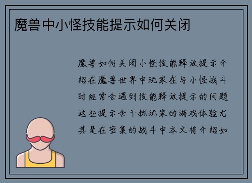魔兽中小怪技能提示如何关闭